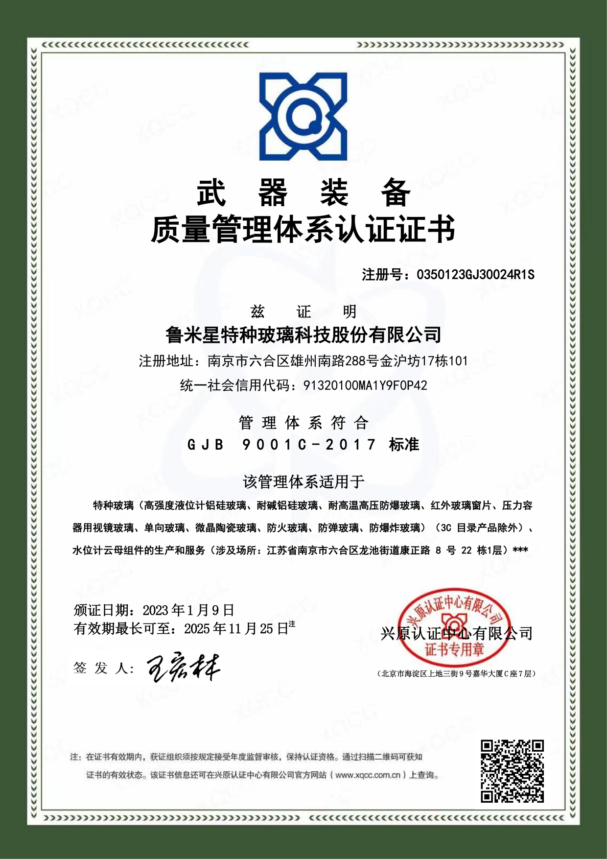 武器裝備質量管理體系認證