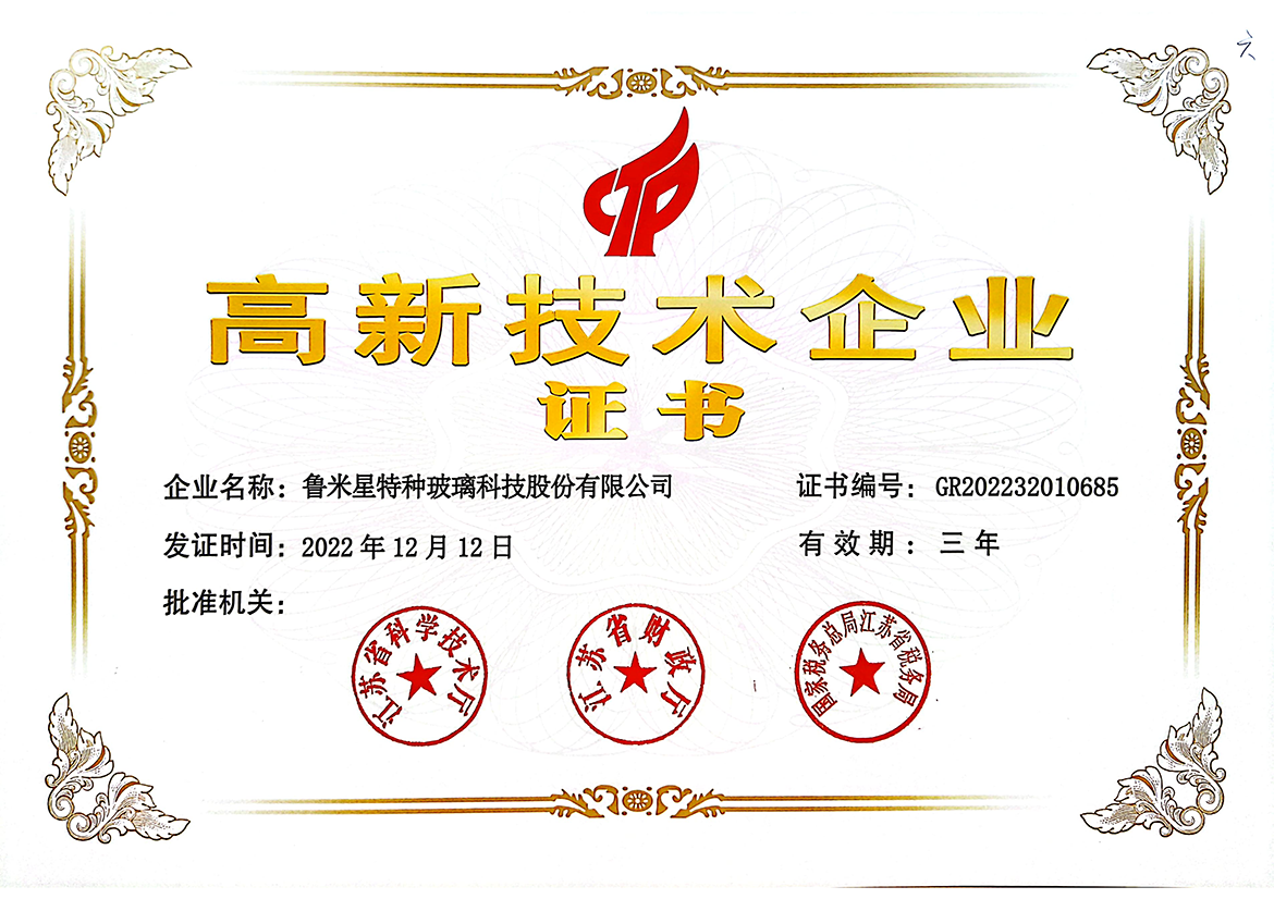 高新技術(shù)企業(yè)證書(shū)