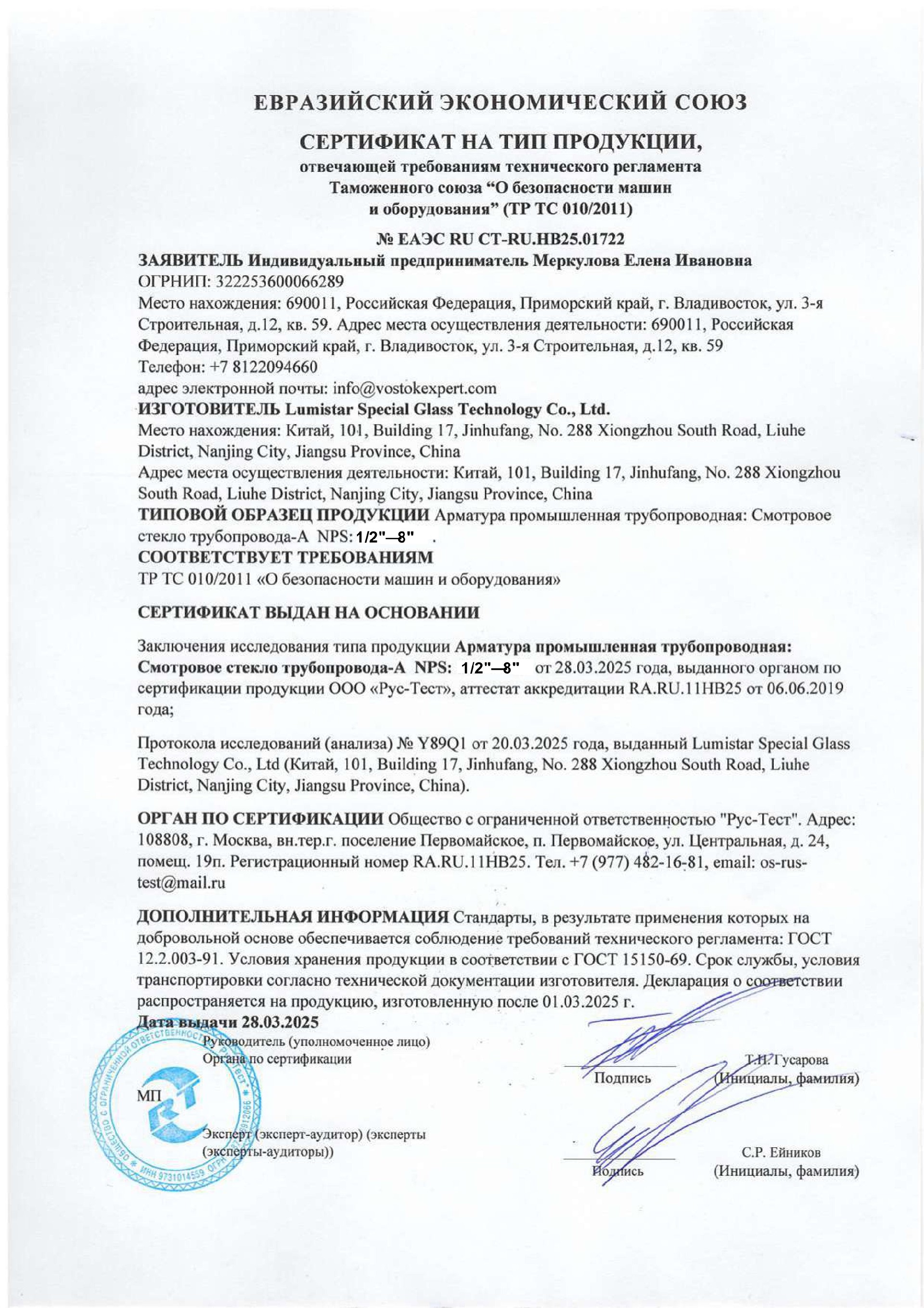 010 5d證書(shū)ЕАЭС N RU Д-CN.РА03.В.21850.25_01.jpg