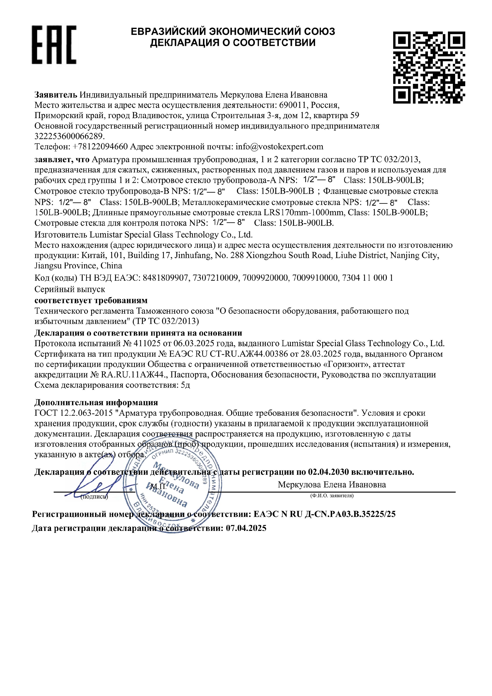 032 5d證書(shū) ЕАЭС N RU Д-CN.РА03.В.35225.25_00.jpg