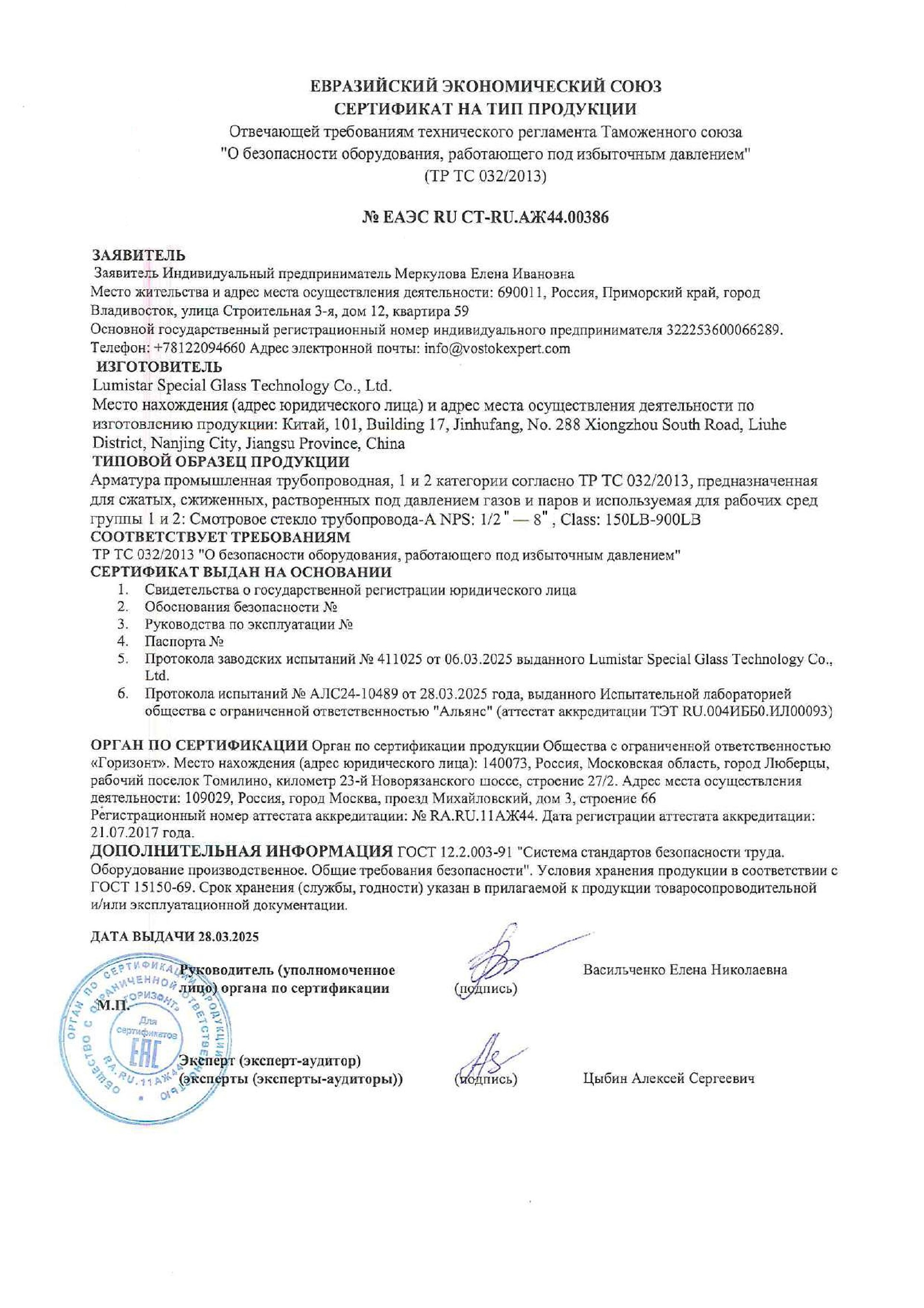 032 5d證書(shū) ЕАЭС N RU Д-CN.РА03.В.35225.25_01.jpg