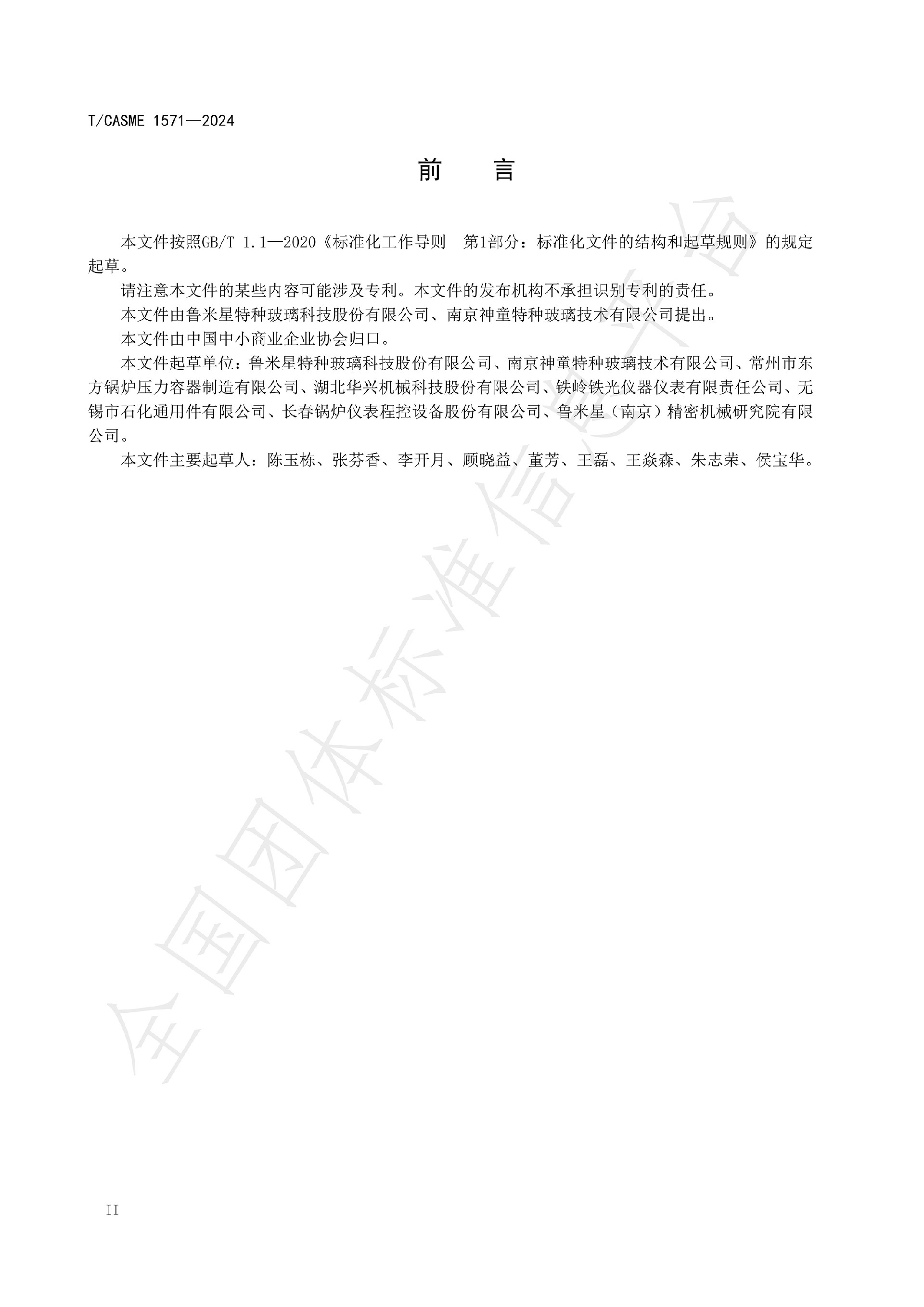 1571-極度、高度危害介質容器與管路用防爆視鏡玻璃_02.jpg