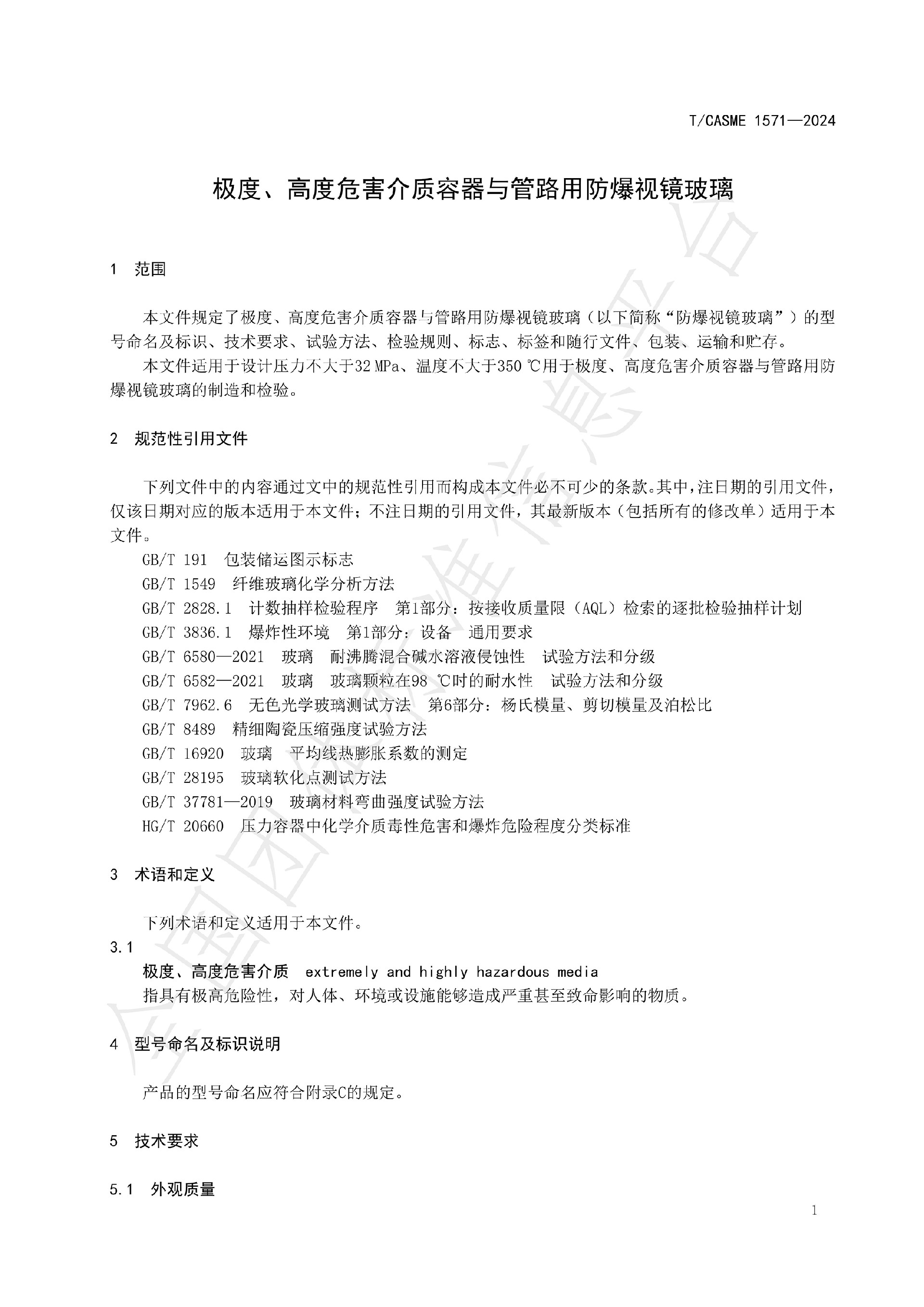 1571-極度、高度危害介質容器與管路用防爆視鏡玻璃_03.jpg