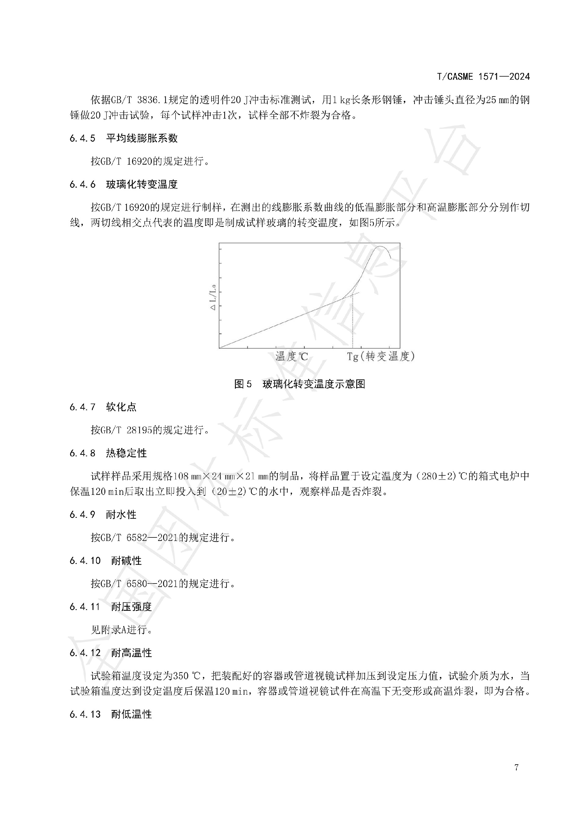 1571-極度、高度危害介質容器與管路用防爆視鏡玻璃_09.jpg