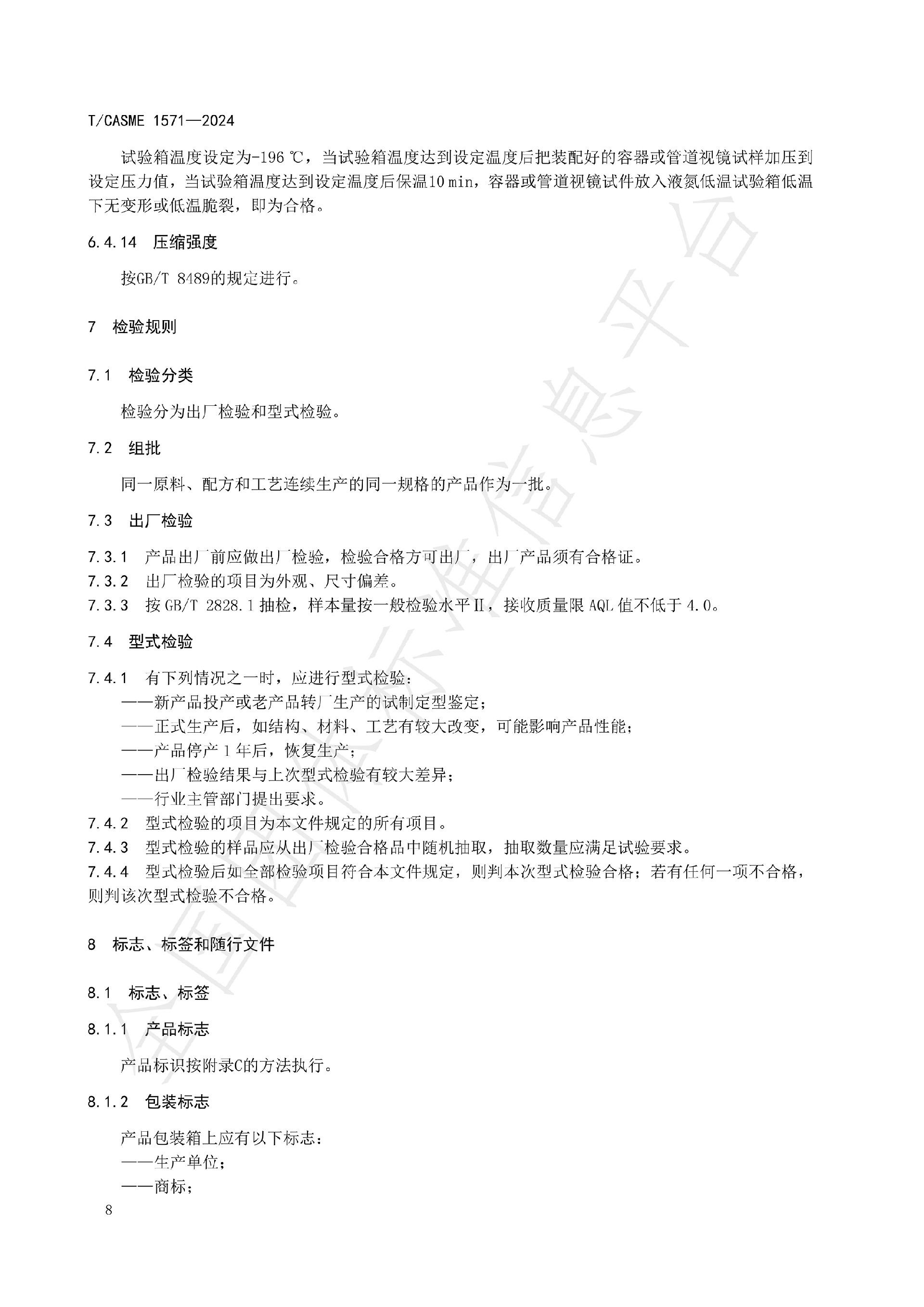 1571-極度、高度危害介質容器與管路用防爆視鏡玻璃_10.jpg
