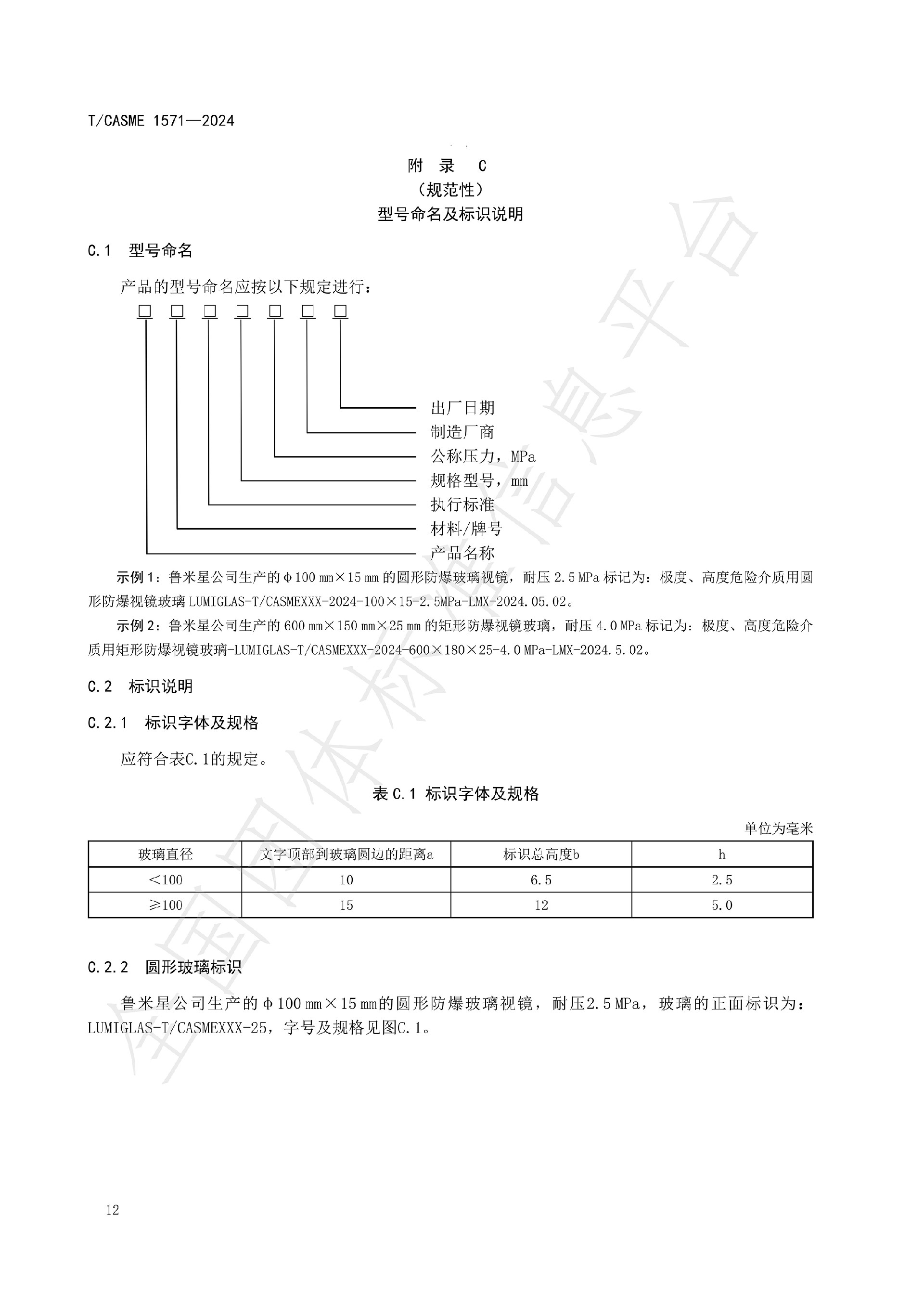 1571-極度、高度危害介質容器與管路用防爆視鏡玻璃_14.jpg