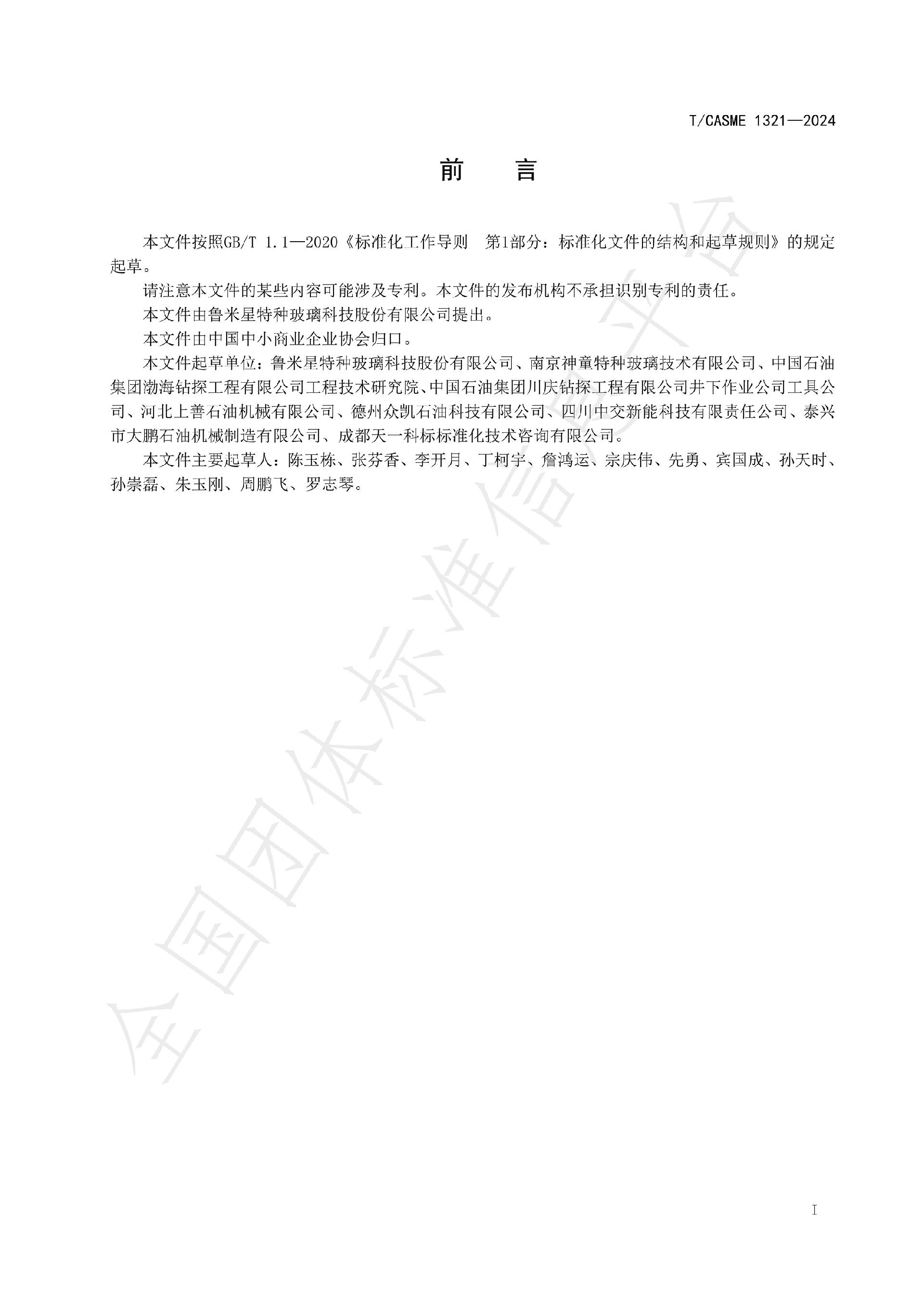 1321-油氣鉆探作業用高壓玻璃破裂盤(1)_01.jpg