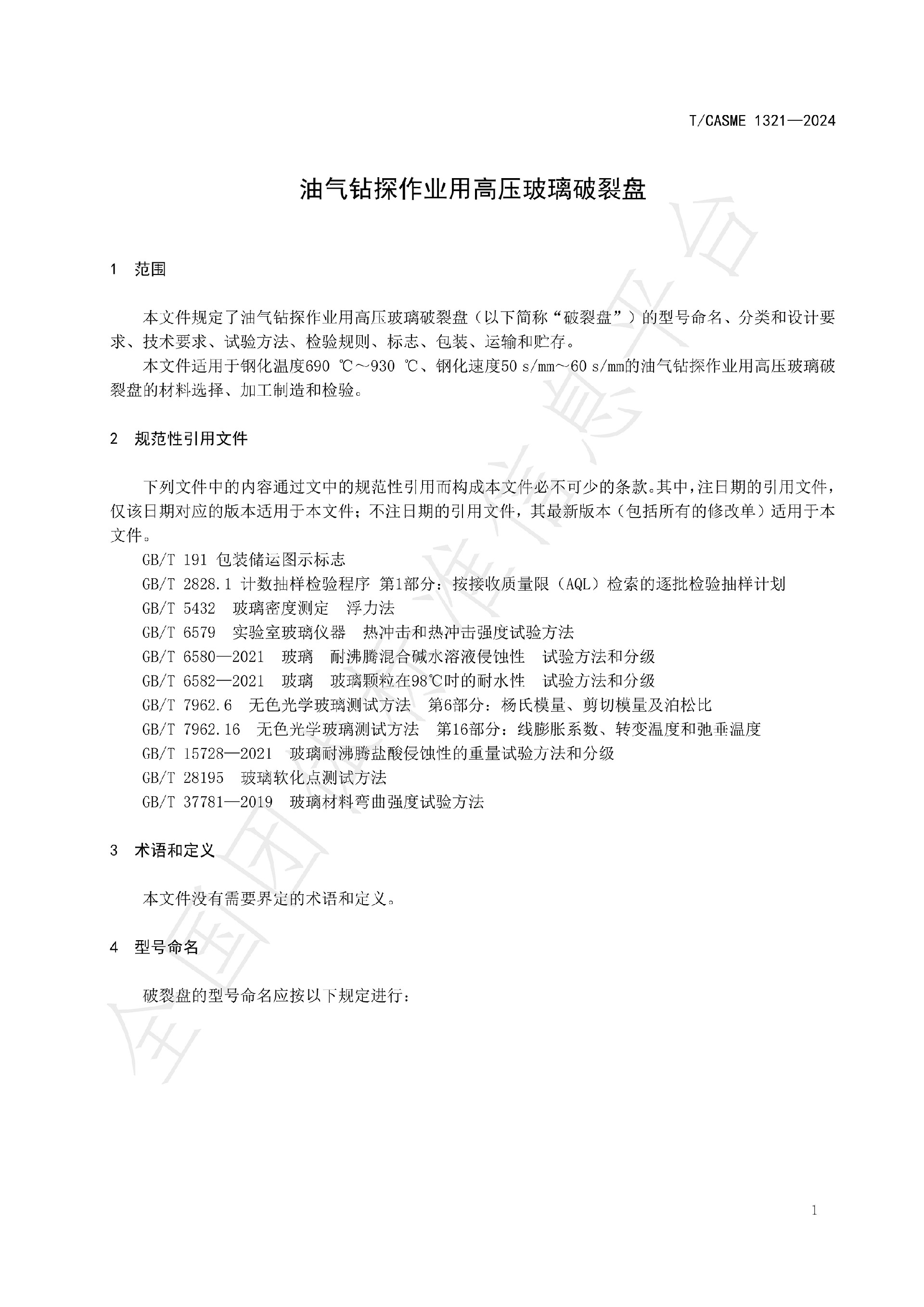 1321-油氣鉆探作業用高壓玻璃破裂盤(1)_02.jpg