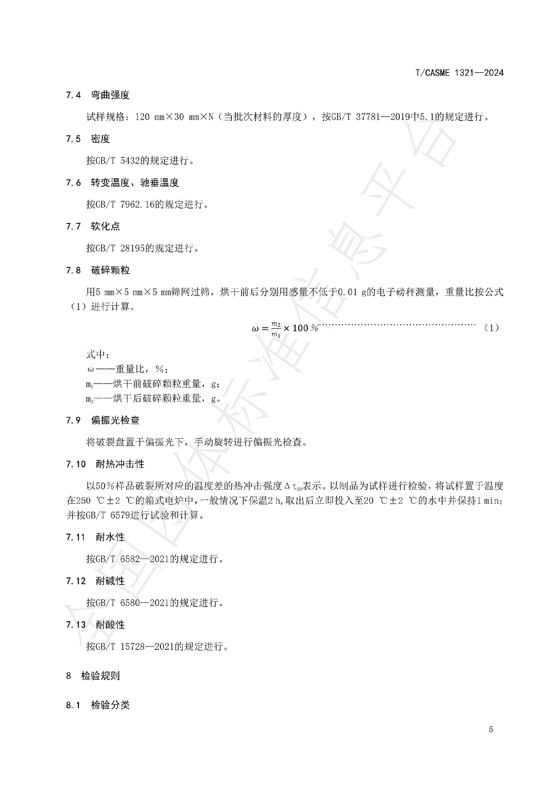1321-油氣鉆探作業用高壓玻璃破裂盤(1)_06.jpg