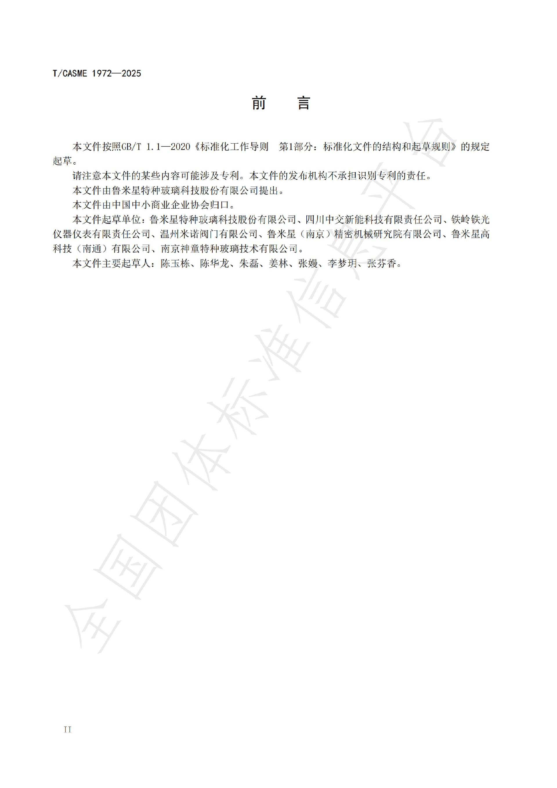 1972-全通徑管道視鏡用耐壓玻璃管(1)_03.jpg
